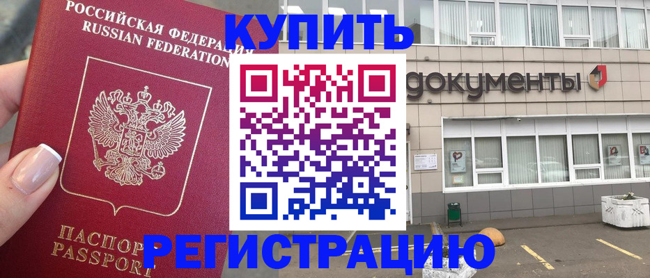 где прописаться в Златоусте
