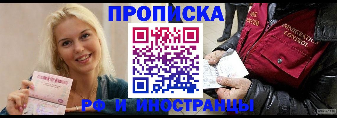 прописка для военкомата в Златоусте