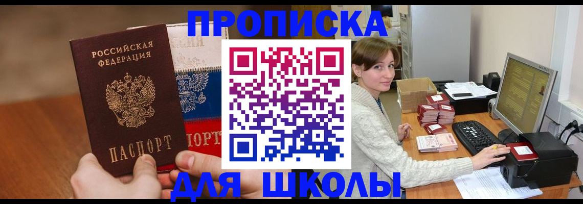 прописка законно в Златоусте
