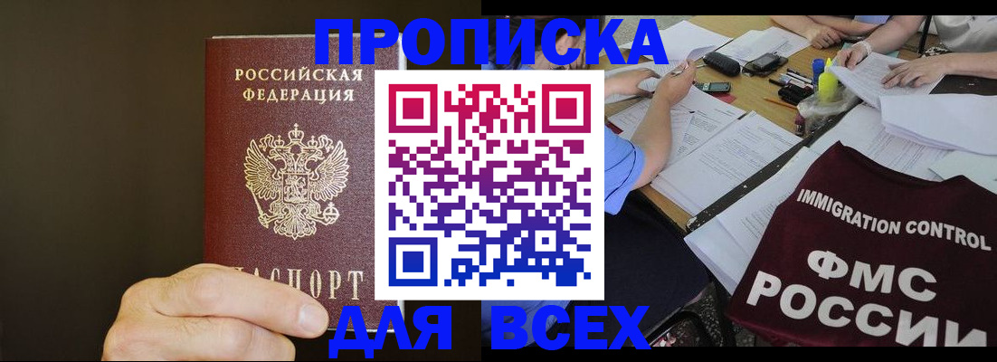 прописка регистрация в Златоусте