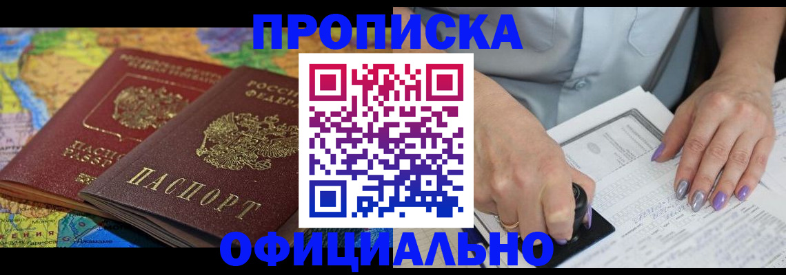 прописка для кредита в Златоусте