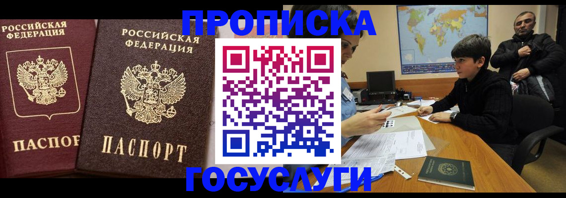 временная регистрация для всех в Златоусте
