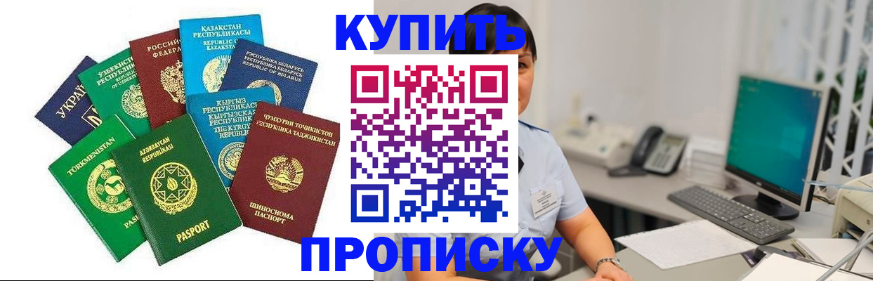 прописка в Златоусте